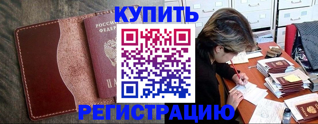 временная регистрация 2025 в Ленинск-Кузнецком