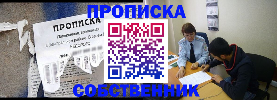 прописка в квартире в Ленинск-Кузнецком